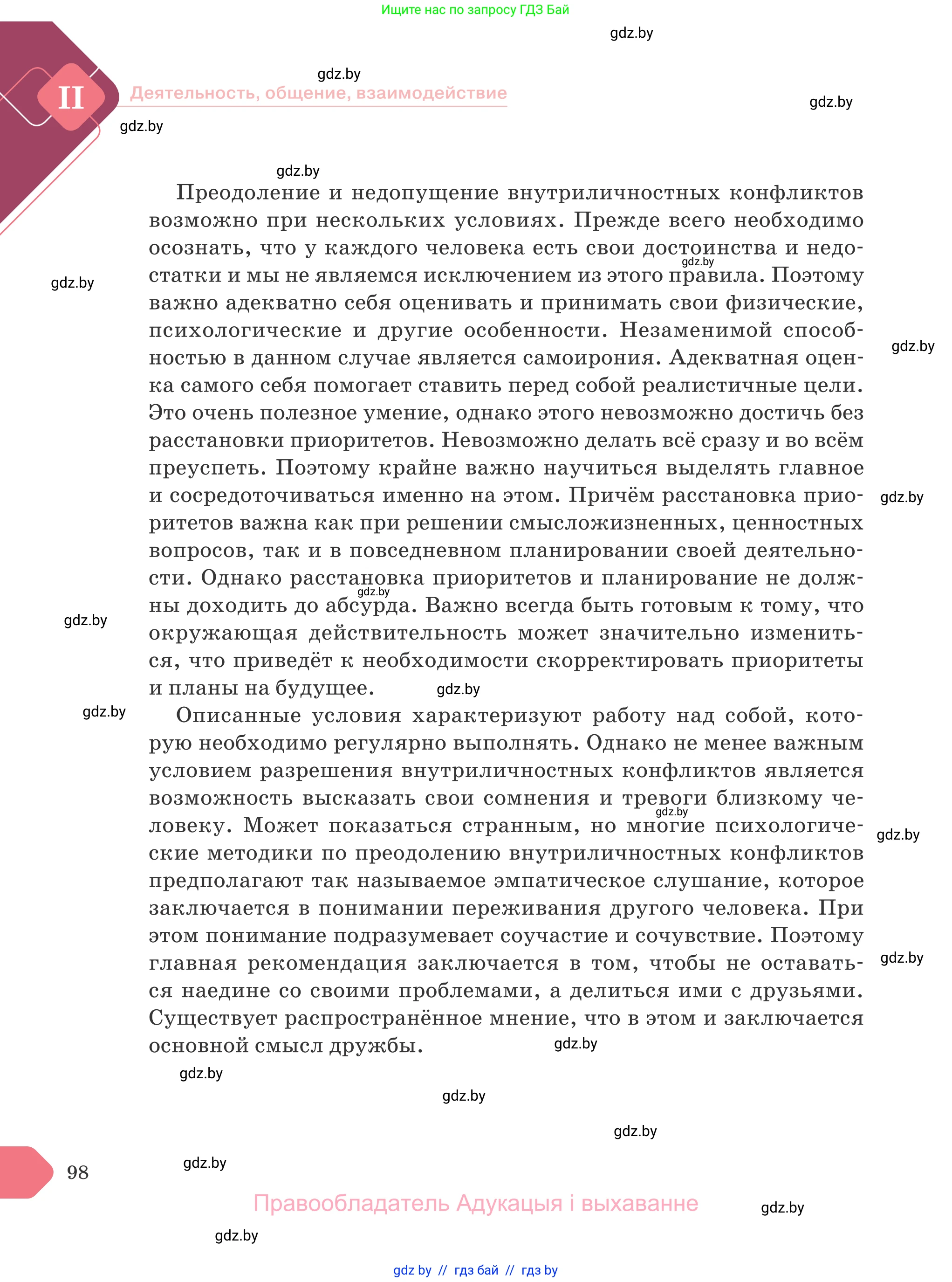 Обществоведение, 9 класс Учебник, авторы: Данилов Александр Николаевич, Полейко Елена Александровна, Кушнер Надежда Васильевна, Бернат Ирина Петровна, Белов А А, Кизима С А, Клецкова И М, Легчилин А А, Солодухо А С, Рубанов А В, издательство Адукацыя i выхаванне, Минск, 2019, жёлтого цвета, страница 98