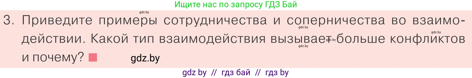 Обществоведение, 9 класс Учебник, авторы: Данилов Александр Николаевич, Полейко Елена Александровна, Кушнер Надежда Васильевна, Бернат Ирина Петровна, Белов А А, Кизима С А, Клецкова И М, Легчилин А А, Солодухо А С, Рубанов А В, издательство Адукацыя i выхаванне, Минск, 2019, жёлтого цвета, страница 99, номер 3, Условие