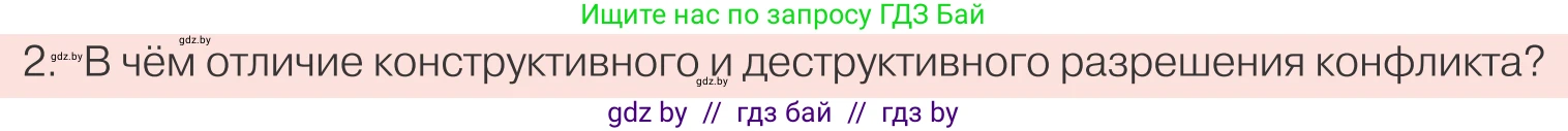 Обществоведение, 9 класс Учебник, авторы: Данилов Александр Николаевич, Полейко Елена Александровна, Кушнер Надежда Васильевна, Бернат Ирина Петровна, Белов А А, Кизима С А, Клецкова И М, Легчилин А А, Солодухо А С, Рубанов А В, издательство Адукацыя i выхаванне, Минск, 2019, жёлтого цвета, страница 105, номер 2, Условие