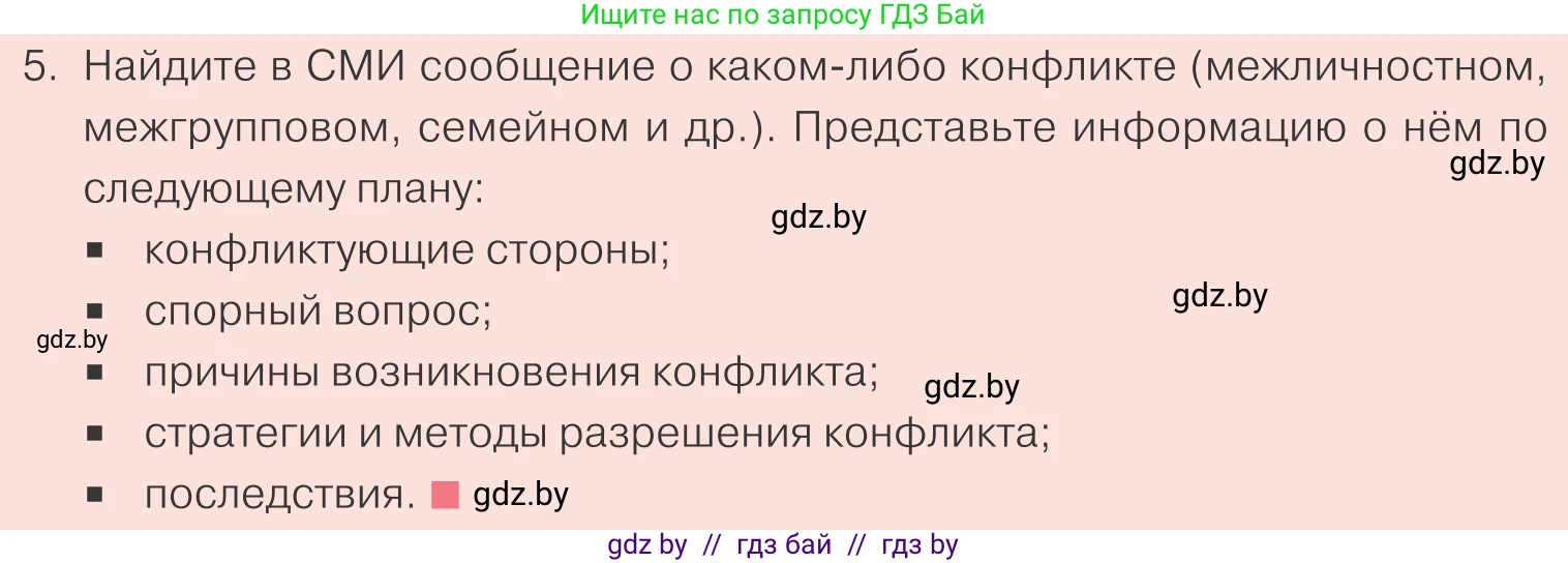 Обществоведение, 9 класс Учебник, авторы: Данилов Александр Николаевич, Полейко Елена Александровна, Кушнер Надежда Васильевна, Бернат Ирина Петровна, Белов А А, Кизима С А, Клецкова И М, Легчилин А А, Солодухо А С, Рубанов А В, издательство Адукацыя i выхаванне, Минск, 2019, жёлтого цвета, страница 105, номер 5, Условие