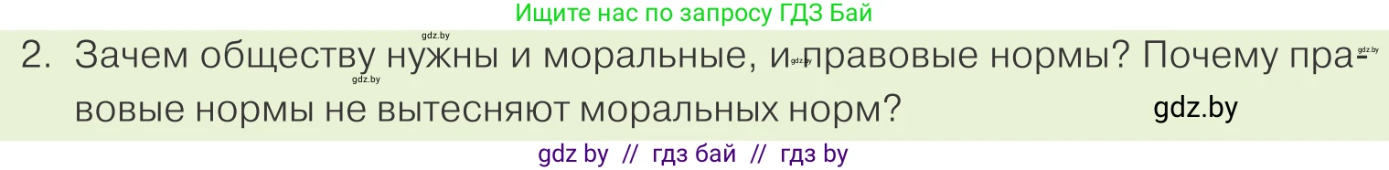 Обществоведение, 9 класс Учебник, авторы: Данилов Александр Николаевич, Полейко Елена Александровна, Кушнер Надежда Васильевна, Бернат Ирина Петровна, Белов А А, Кизима С А, Клецкова И М, Легчилин А А, Солодухо А С, Рубанов А В, издательство Адукацыя i выхаванне, Минск, 2019, жёлтого цвета, страница 124, номер 2, Условие