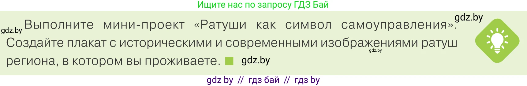 Обществоведение, 9 класс Учебник, авторы: Данилов Александр Николаевич, Полейко Елена Александровна, Кушнер Надежда Васильевна, Бернат Ирина Петровна, Белов А А, Кизима С А, Клецкова И М, Легчилин А А, Солодухо А С, Рубанов А В, издательство Адукацыя i выхаванне, Минск, 2019, жёлтого цвета, страница 149, Условие