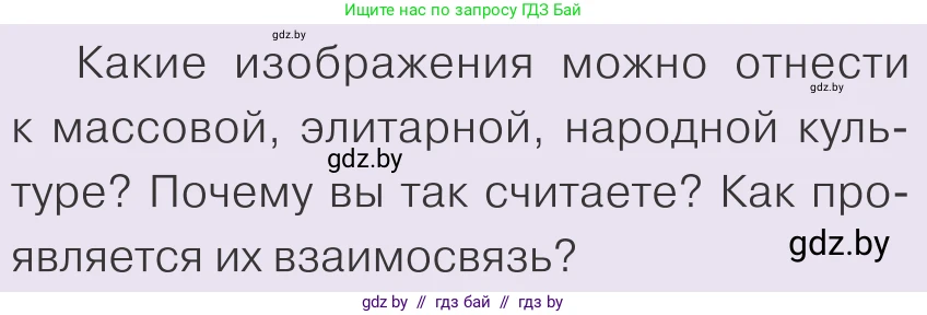 Обществоведение, 9 класс Учебник, авторы: Данилов Александр Николаевич, Полейко Елена Александровна, Кушнер Надежда Васильевна, Бернат Ирина Петровна, Белов А А, Кизима С А, Клецкова И М, Легчилин А А, Солодухо А С, Рубанов А В, издательство Адукацыя i выхаванне, Минск, 2019, жёлтого цвета, страница 181, номер 2, Условие (продолжение 2)