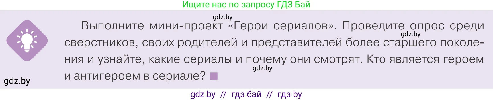 Обществоведение, 9 класс Учебник, авторы: Данилов Александр Николаевич, Полейко Елена Александровна, Кушнер Надежда Васильевна, Бернат Ирина Петровна, Белов А А, Кизима С А, Клецкова И М, Легчилин А А, Солодухо А С, Рубанов А В, издательство Адукацыя i выхаванне, Минск, 2019, жёлтого цвета, страница 188, Условие
