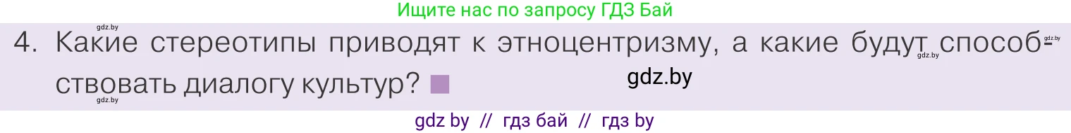 Обществоведение, 9 класс Учебник, авторы: Данилов Александр Николаевич, Полейко Елена Александровна, Кушнер Надежда Васильевна, Бернат Ирина Петровна, Белов А А, Кизима С А, Клецкова И М, Легчилин А А, Солодухо А С, Рубанов А В, издательство Адукацыя i выхаванне, Минск, 2019, жёлтого цвета, страница 206, номер 4, Условие