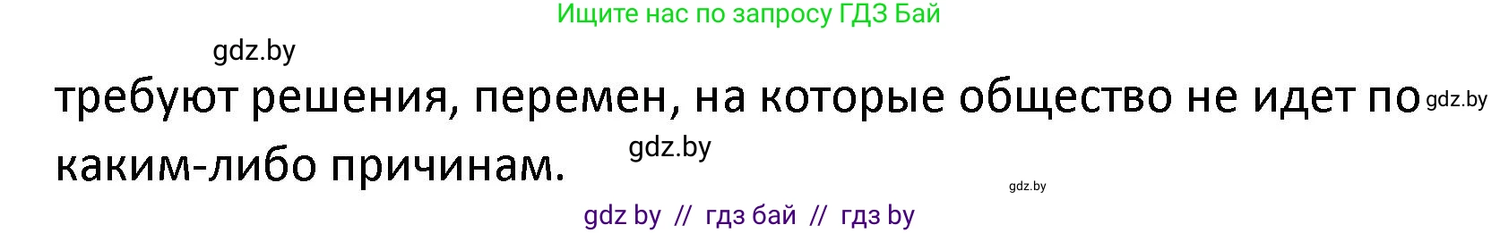 Обществоведение, 9 класс Учебник, авторы: Данилов Александр Николаевич, Полейко Елена Александровна, Кушнер Надежда Васильевна, Бернат Ирина Петровна, Белов А А, Кизима С А, Клецкова И М, Легчилин А А, Солодухо А С, Рубанов А В, издательство Адукацыя i выхаванне, Минск, 2019, жёлтого цвета, страница 11, Решение (продолжение 2)