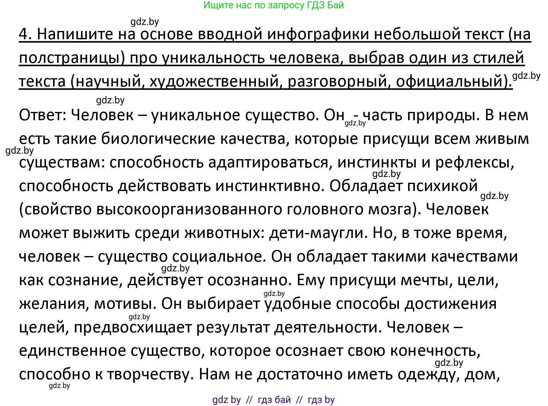 Обществоведение, 9 класс Учебник, авторы: Данилов Александр Николаевич, Полейко Елена Александровна, Кушнер Надежда Васильевна, Бернат Ирина Петровна, Белов А А, Кизима С А, Клецкова И М, Легчилин А А, Солодухо А С, Рубанов А В, издательство Адукацыя i выхаванне, Минск, 2019, жёлтого цвета, страница 15, номер 4, Решение