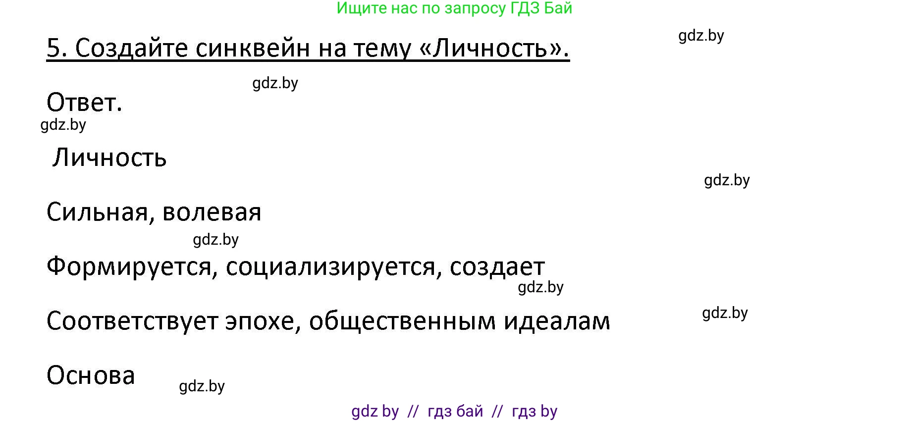 Обществоведение, 9 класс Учебник, авторы: Данилов Александр Николаевич, Полейко Елена Александровна, Кушнер Надежда Васильевна, Бернат Ирина Петровна, Белов А А, Кизима С А, Клецкова И М, Легчилин А А, Солодухо А С, Рубанов А В, издательство Адукацыя i выхаванне, Минск, 2019, жёлтого цвета, страница 15, номер 5, Решение