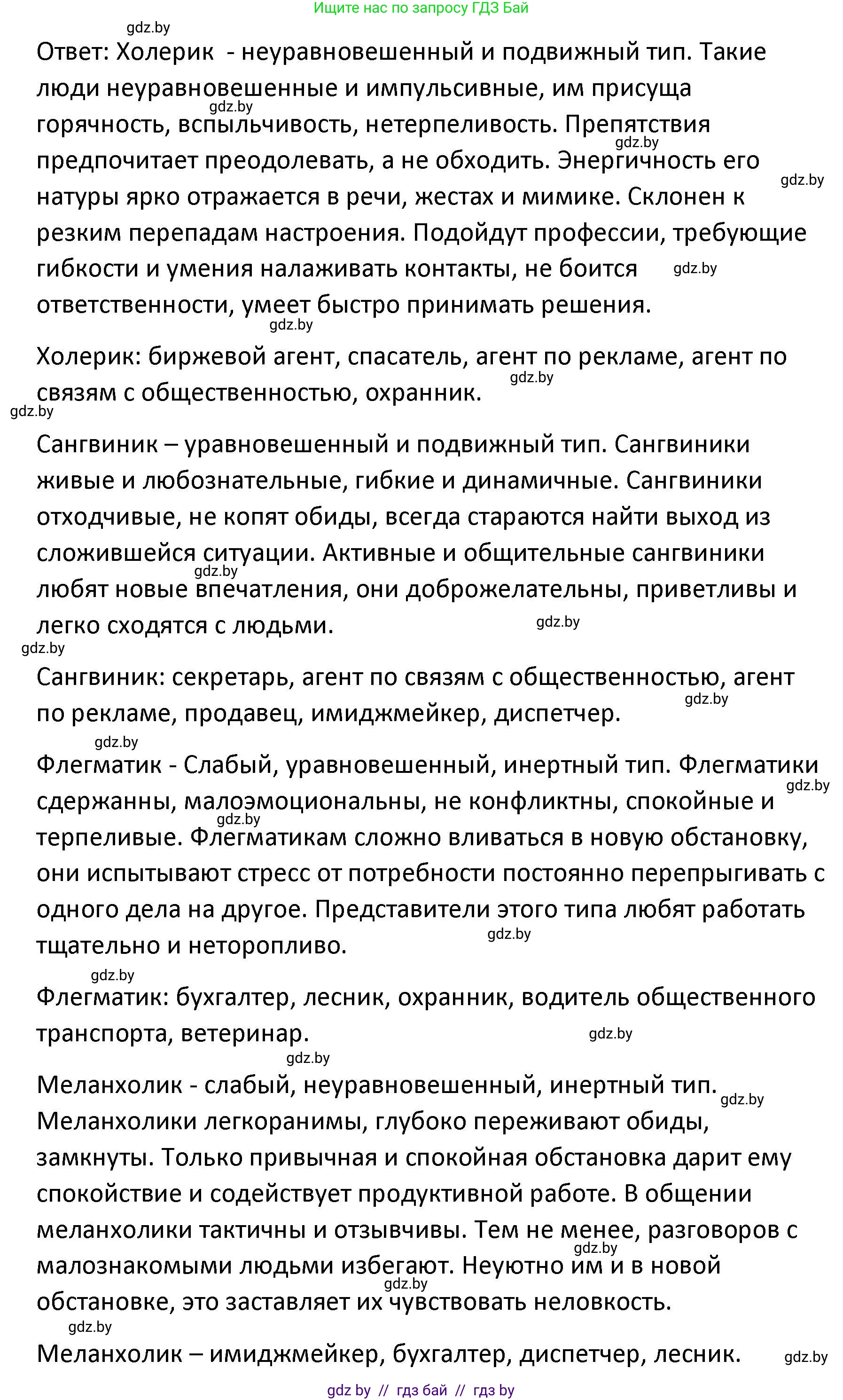 Обществоведение, 9 класс Учебник, авторы: Данилов Александр Николаевич, Полейко Елена Александровна, Кушнер Надежда Васильевна, Бернат Ирина Петровна, Белов А А, Кизима С А, Клецкова И М, Легчилин А А, Солодухо А С, Рубанов А В, издательство Адукацыя i выхаванне, Минск, 2019, жёлтого цвета, страница 25, номер 4, Решение (продолжение 2)
