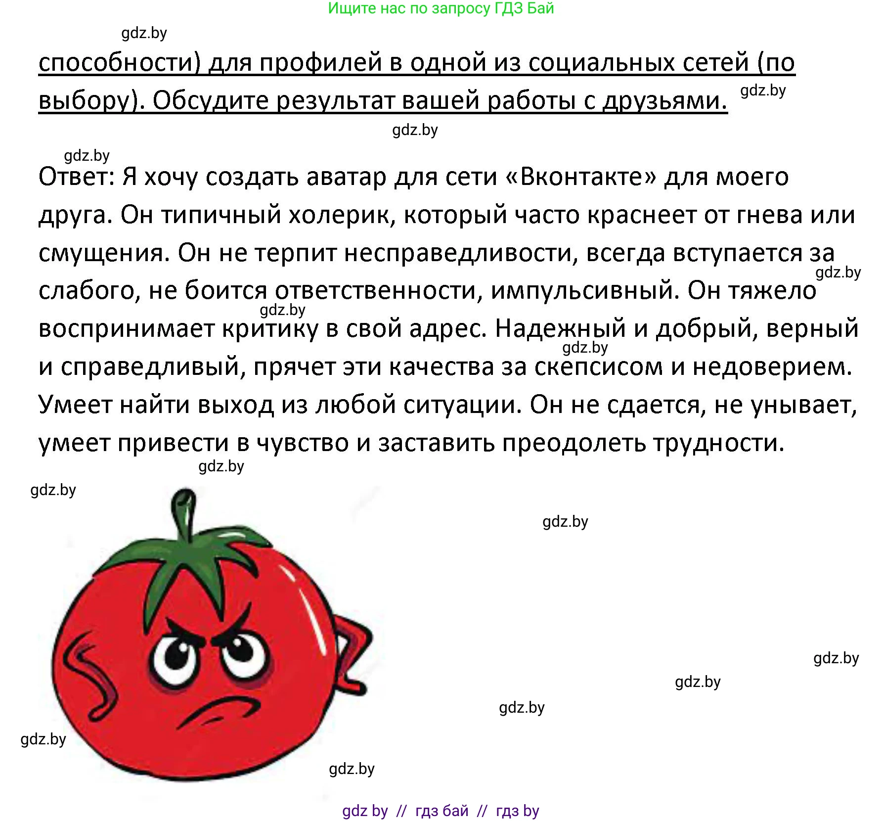 Обществоведение, 9 класс Учебник, авторы: Данилов Александр Николаевич, Полейко Елена Александровна, Кушнер Надежда Васильевна, Бернат Ирина Петровна, Белов А А, Кизима С А, Клецкова И М, Легчилин А А, Солодухо А С, Рубанов А В, издательство Адукацыя i выхаванне, Минск, 2019, жёлтого цвета, страница 25, Решение (продолжение 2)