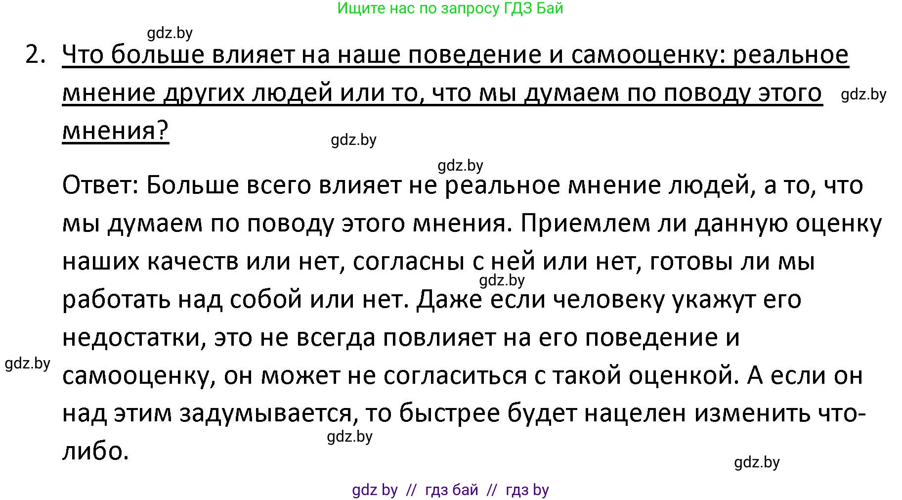 Обществоведение, 9 класс Учебник, авторы: Данилов Александр Николаевич, Полейко Елена Александровна, Кушнер Надежда Васильевна, Бернат Ирина Петровна, Белов А А, Кизима С А, Клецкова И М, Легчилин А А, Солодухо А С, Рубанов А В, издательство Адукацыя i выхаванне, Минск, 2019, жёлтого цвета, страница 49, номер 2, Решение