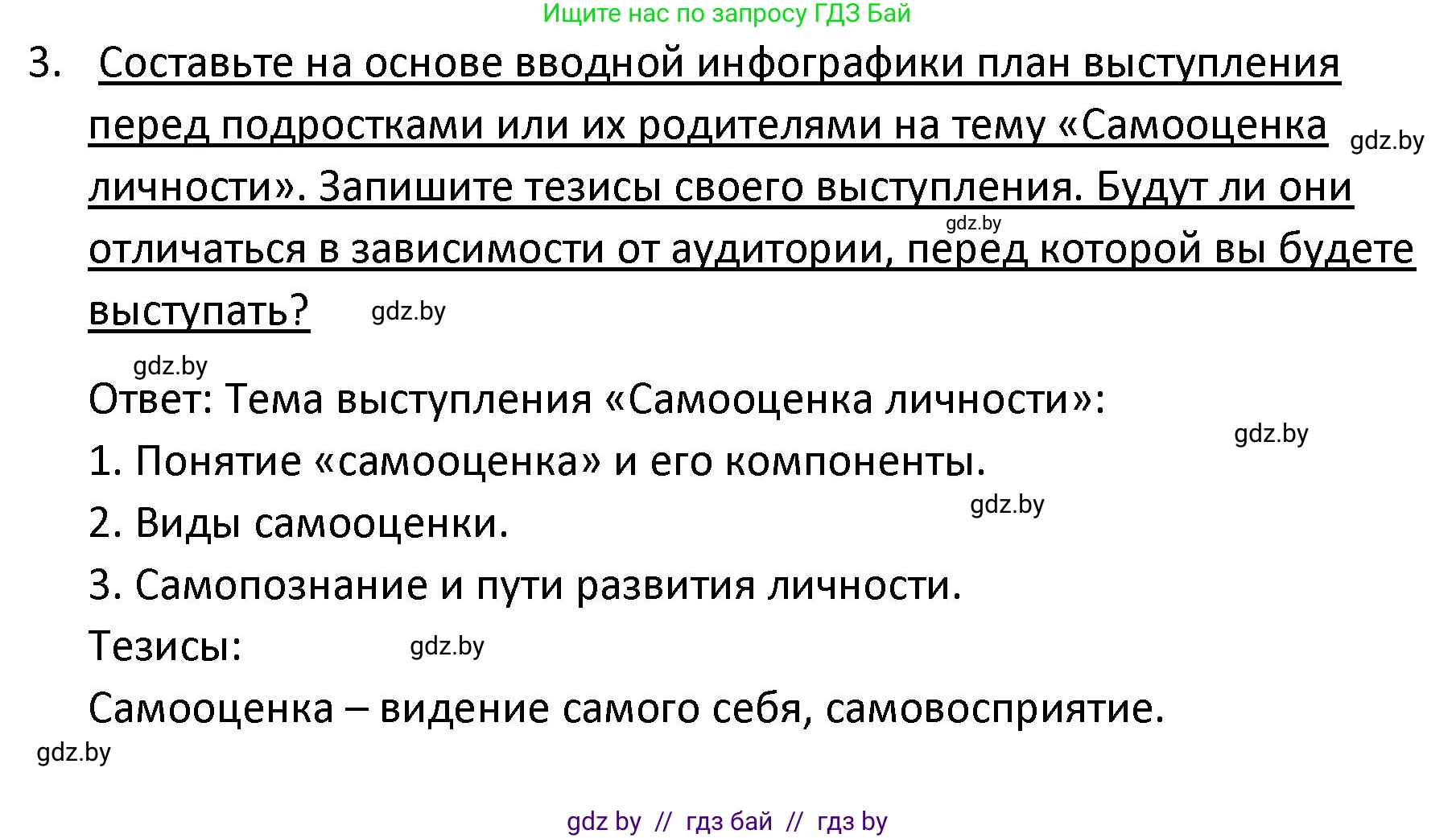Обществоведение, 9 класс Учебник, авторы: Данилов Александр Николаевич, Полейко Елена Александровна, Кушнер Надежда Васильевна, Бернат Ирина Петровна, Белов А А, Кизима С А, Клецкова И М, Легчилин А А, Солодухо А С, Рубанов А В, издательство Адукацыя i выхаванне, Минск, 2019, жёлтого цвета, страница 49, номер 3, Решение