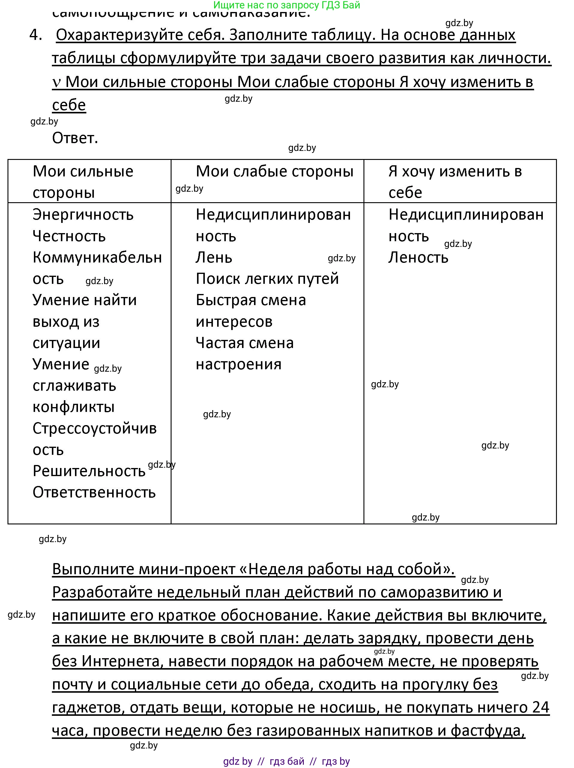 Обществоведение, 9 класс Учебник, авторы: Данилов Александр Николаевич, Полейко Елена Александровна, Кушнер Надежда Васильевна, Бернат Ирина Петровна, Белов А А, Кизима С А, Клецкова И М, Легчилин А А, Солодухо А С, Рубанов А В, издательство Адукацыя i выхаванне, Минск, 2019, жёлтого цвета, страница 49, номер 4, Решение