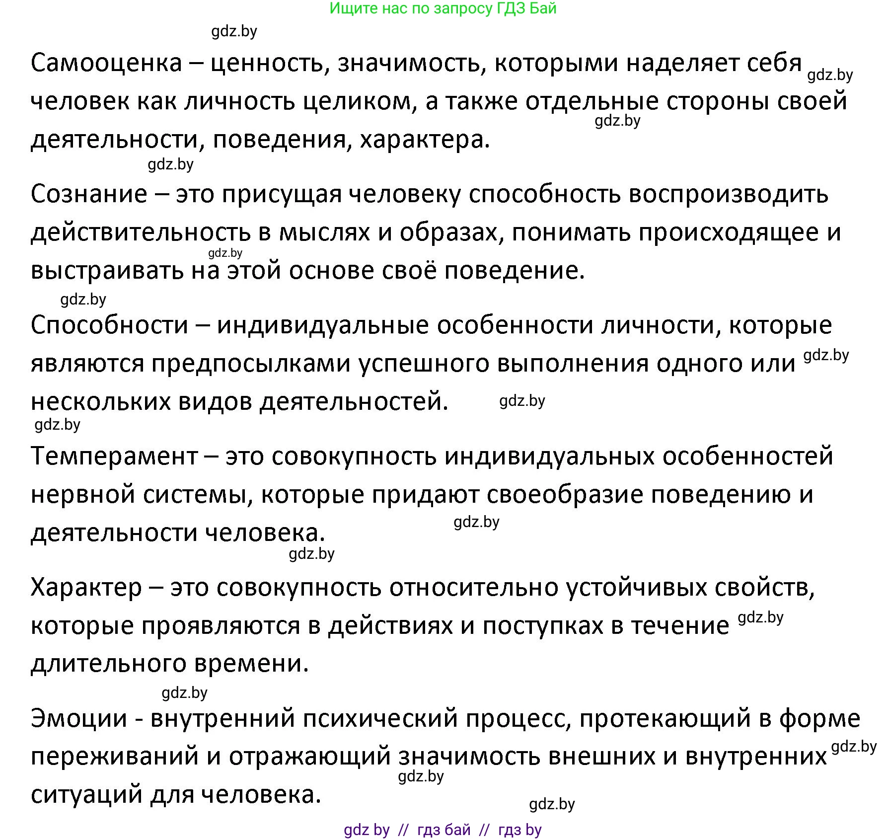 Обществоведение, 9 класс Учебник, авторы: Данилов Александр Николаевич, Полейко Елена Александровна, Кушнер Надежда Васильевна, Бернат Ирина Петровна, Белов А А, Кизима С А, Клецкова И М, Легчилин А А, Солодухо А С, Рубанов А В, издательство Адукацыя i выхаванне, Минск, 2019, жёлтого цвета, страница 50, номер 1, Решение (продолжение 2)