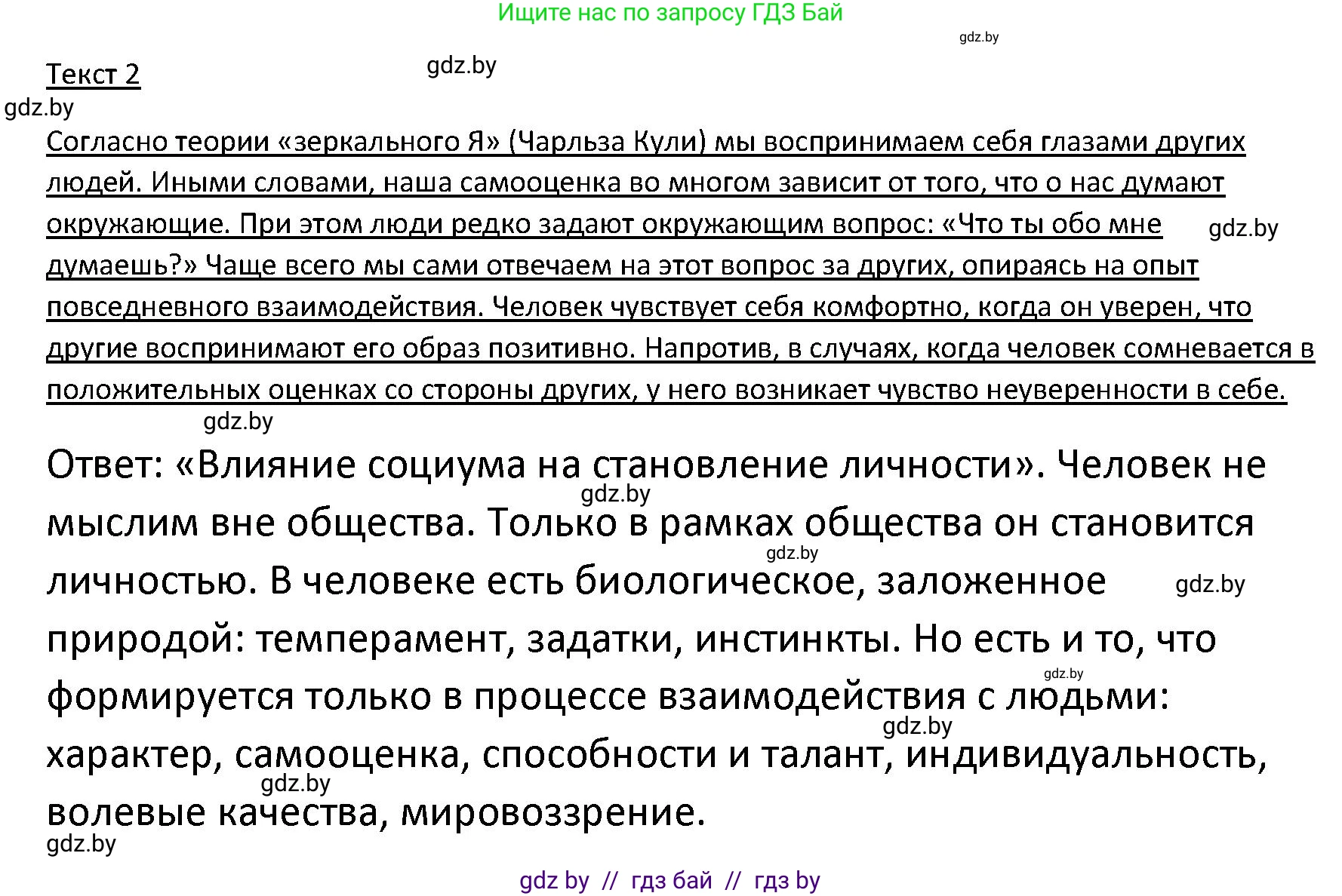 Обществоведение, 9 класс Учебник, авторы: Данилов Александр Николаевич, Полейко Елена Александровна, Кушнер Надежда Васильевна, Бернат Ирина Петровна, Белов А А, Кизима С А, Клецкова И М, Легчилин А А, Солодухо А С, Рубанов А В, издательство Адукацыя i выхаванне, Минск, 2019, жёлтого цвета, страница 50, номер 5, Решение (продолжение 2)
