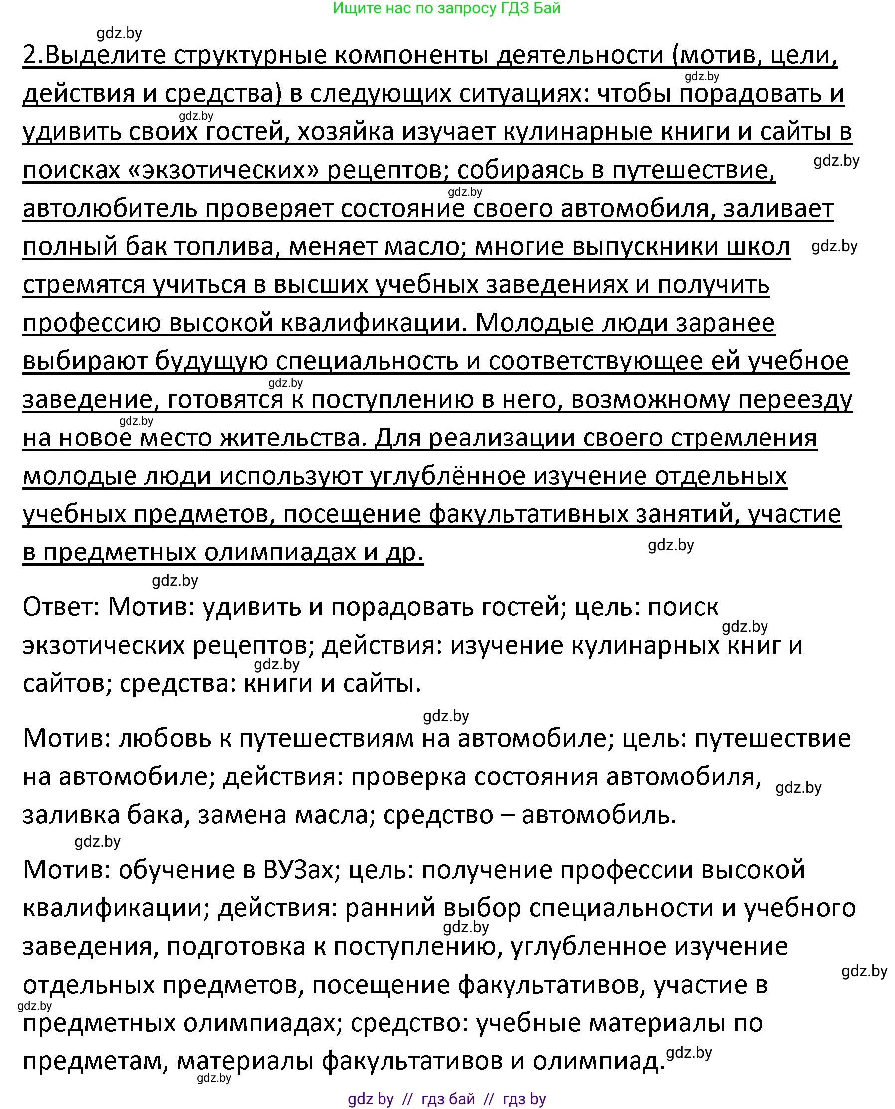 Обществоведение, 9 класс Учебник, авторы: Данилов Александр Николаевич, Полейко Елена Александровна, Кушнер Надежда Васильевна, Бернат Ирина Петровна, Белов А А, Кизима С А, Клецкова И М, Легчилин А А, Солодухо А С, Рубанов А В, издательство Адукацыя i выхаванне, Минск, 2019, жёлтого цвета, страница 60, номер 2, Решение