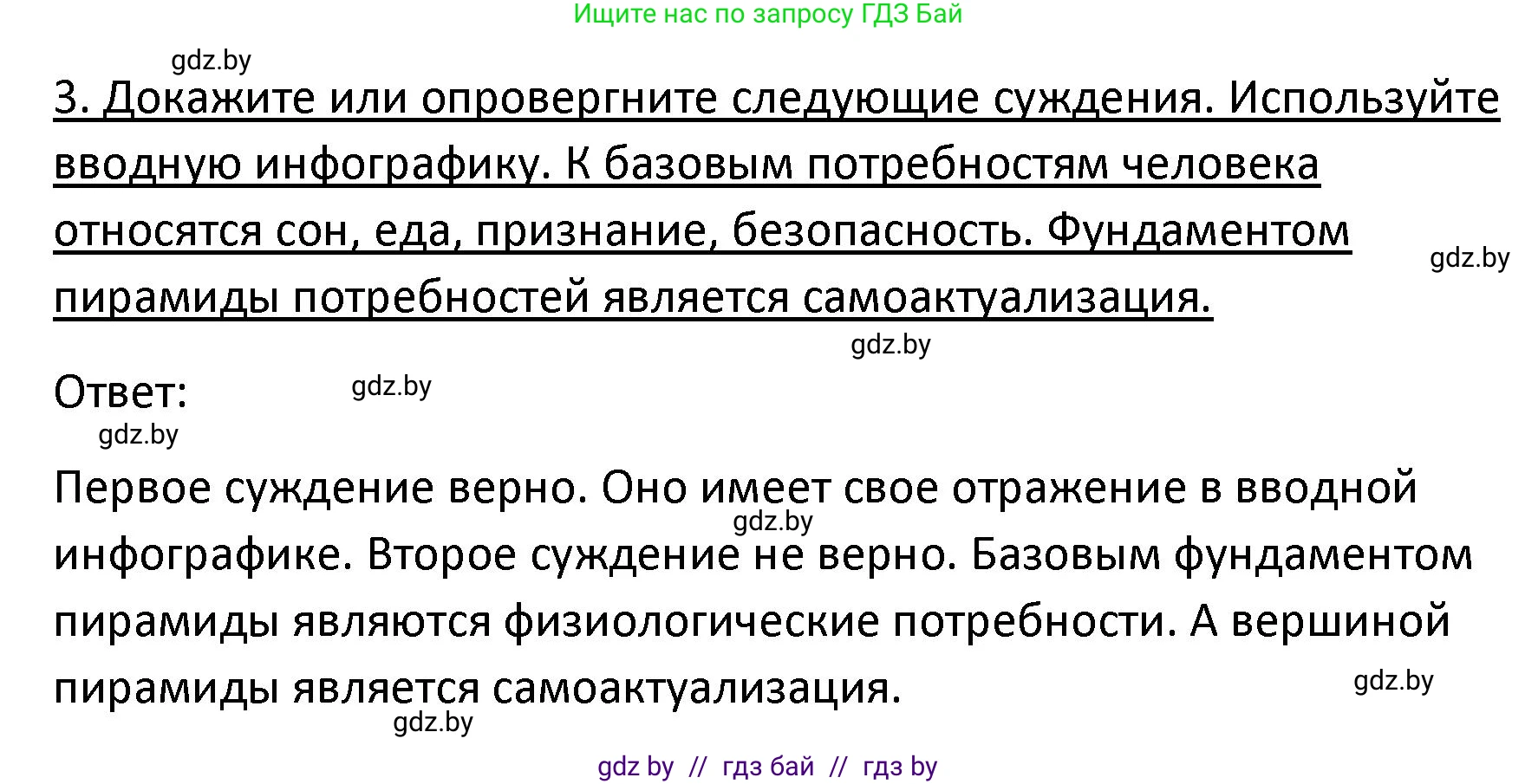 Обществоведение, 9 класс Учебник, авторы: Данилов Александр Николаевич, Полейко Елена Александровна, Кушнер Надежда Васильевна, Бернат Ирина Петровна, Белов А А, Кизима С А, Клецкова И М, Легчилин А А, Солодухо А С, Рубанов А В, издательство Адукацыя i выхаванне, Минск, 2019, жёлтого цвета, страница 60, номер 3, Решение