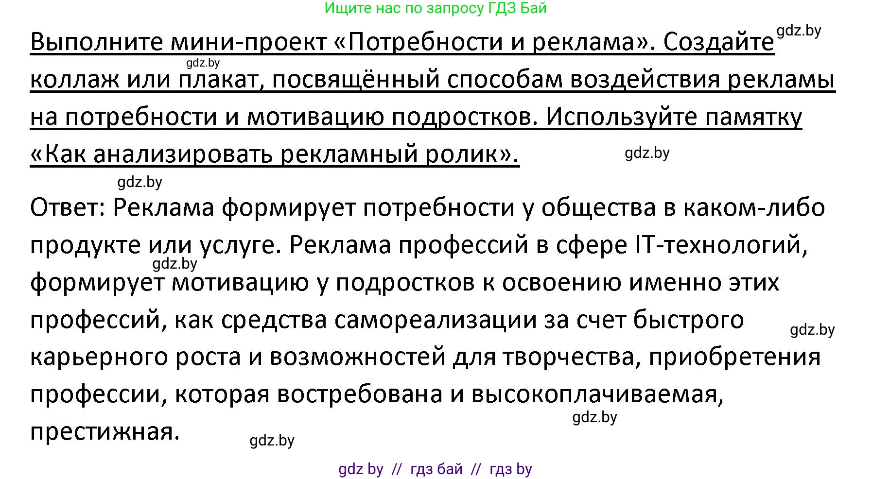 Обществоведение, 9 класс Учебник, авторы: Данилов Александр Николаевич, Полейко Елена Александровна, Кушнер Надежда Васильевна, Бернат Ирина Петровна, Белов А А, Кизима С А, Клецкова И М, Легчилин А А, Солодухо А С, Рубанов А В, издательство Адукацыя i выхаванне, Минск, 2019, жёлтого цвета, страница 60, Решение