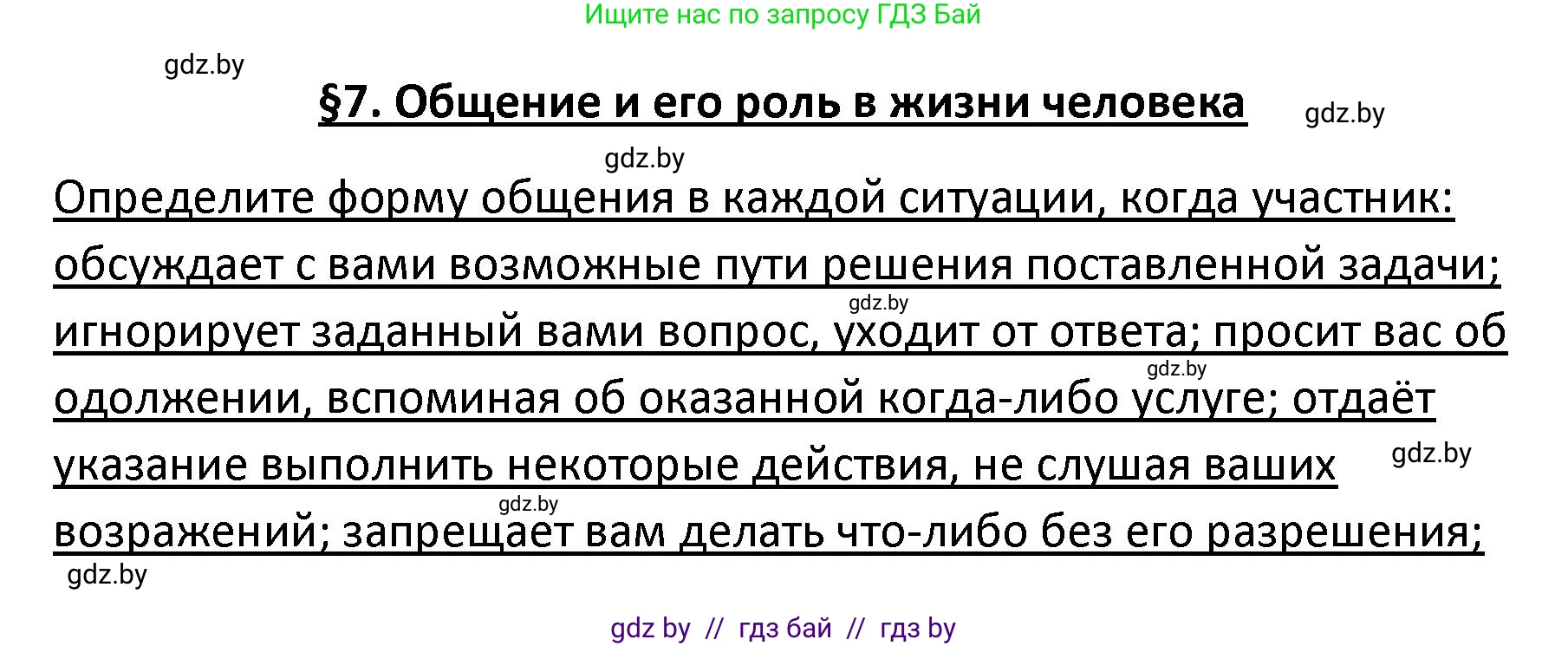 Обществоведение, 9 класс Учебник, авторы: Данилов Александр Николаевич, Полейко Елена Александровна, Кушнер Надежда Васильевна, Бернат Ирина Петровна, Белов А А, Кизима С А, Клецкова И М, Легчилин А А, Солодухо А С, Рубанов А В, издательство Адукацыя i выхаванне, Минск, 2019, жёлтого цвета, страница 64, Решение