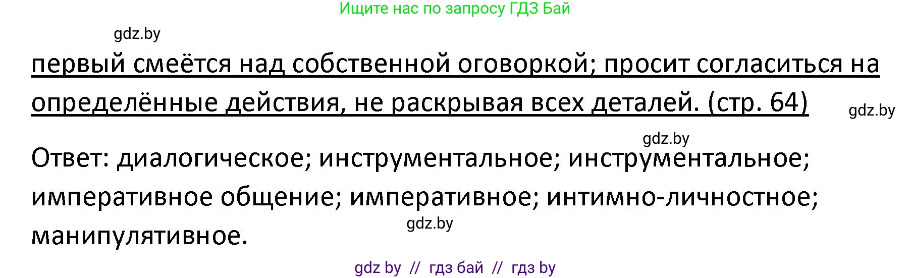 Обществоведение, 9 класс Учебник, авторы: Данилов Александр Николаевич, Полейко Елена Александровна, Кушнер Надежда Васильевна, Бернат Ирина Петровна, Белов А А, Кизима С А, Клецкова И М, Легчилин А А, Солодухо А С, Рубанов А В, издательство Адукацыя i выхаванне, Минск, 2019, жёлтого цвета, страница 64, Решение (продолжение 2)