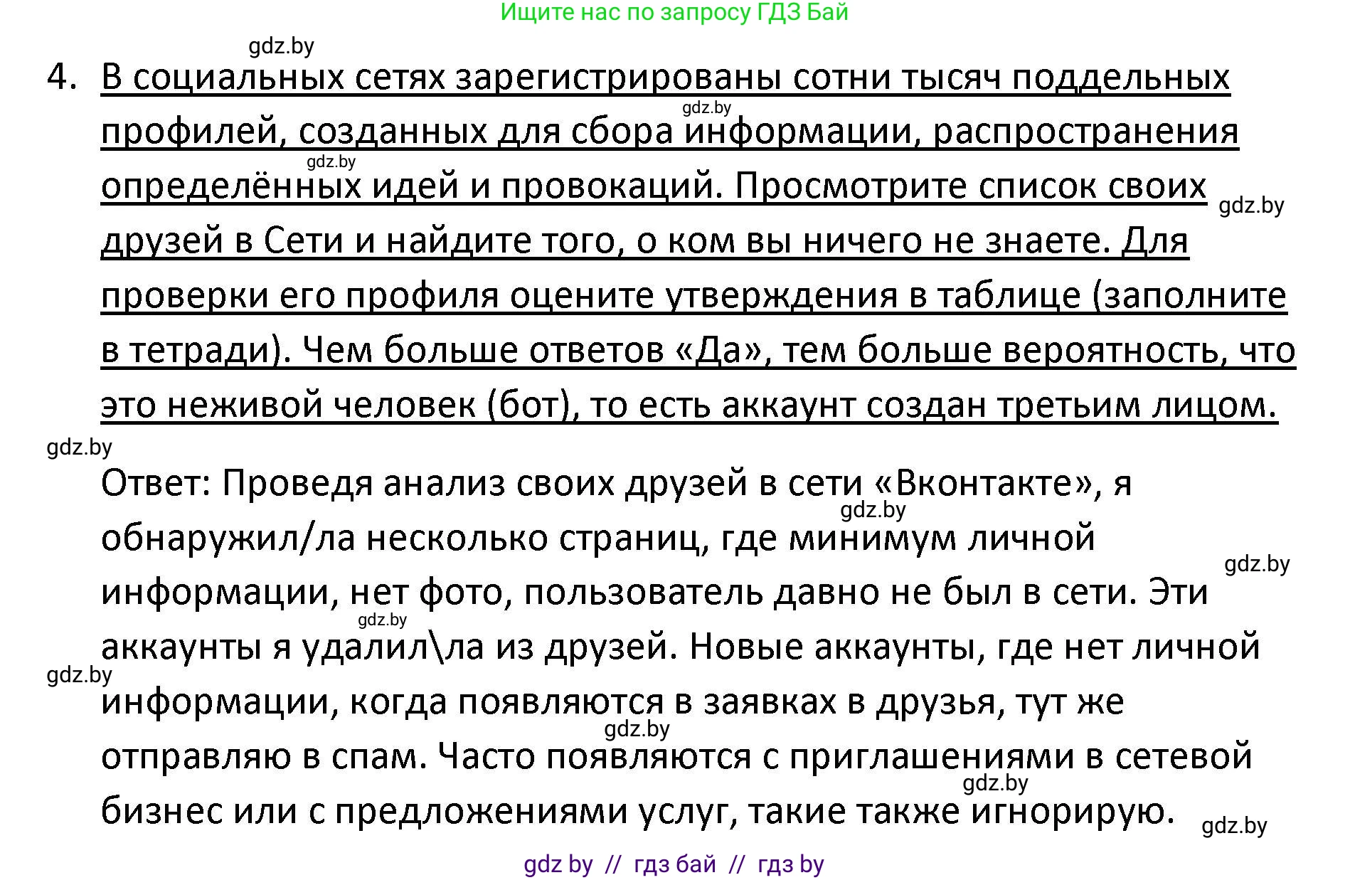 Обществоведение, 9 класс Учебник, авторы: Данилов Александр Николаевич, Полейко Елена Александровна, Кушнер Надежда Васильевна, Бернат Ирина Петровна, Белов А А, Кизима С А, Клецкова И М, Легчилин А А, Солодухо А С, Рубанов А В, издательство Адукацыя i выхаванне, Минск, 2019, жёлтого цвета, страница 71, номер 4, Решение