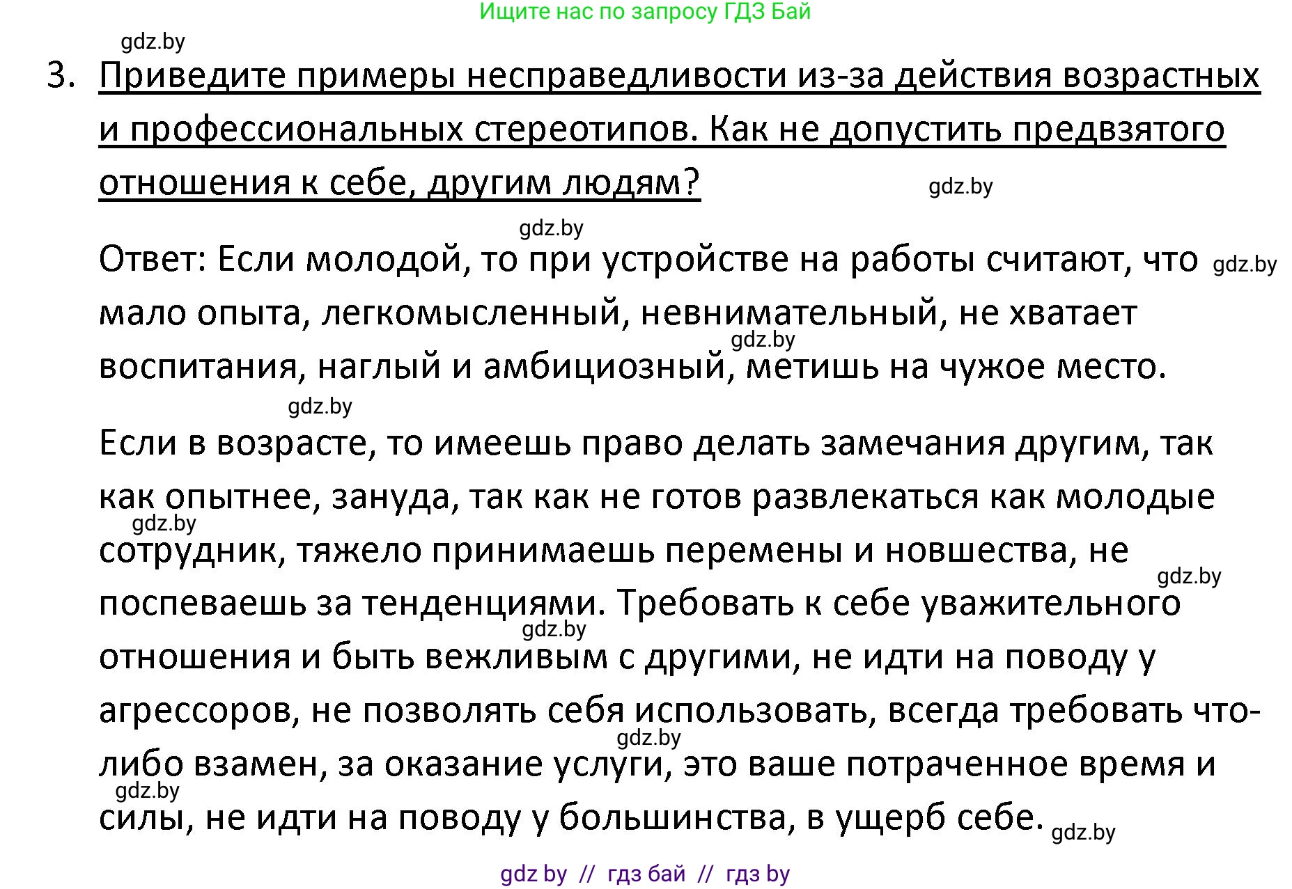 Обществоведение, 9 класс Учебник, авторы: Данилов Александр Николаевич, Полейко Елена Александровна, Кушнер Надежда Васильевна, Бернат Ирина Петровна, Белов А А, Кизима С А, Клецкова И М, Легчилин А А, Солодухо А С, Рубанов А В, издательство Адукацыя i выхаванне, Минск, 2019, жёлтого цвета, страница 81, номер 3, Решение