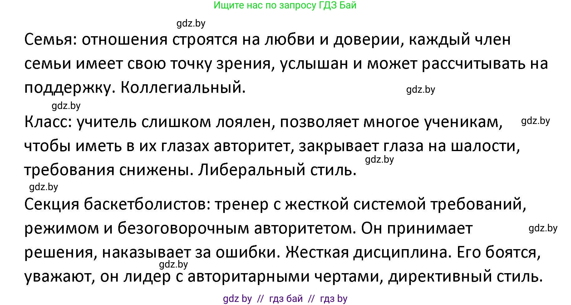 Обществоведение, 9 класс Учебник, авторы: Данилов Александр Николаевич, Полейко Елена Александровна, Кушнер Надежда Васильевна, Бернат Ирина Петровна, Белов А А, Кизима С А, Клецкова И М, Легчилин А А, Солодухо А С, Рубанов А В, издательство Адукацыя i выхаванне, Минск, 2019, жёлтого цвета, страница 81, номер 4, Решение (продолжение 2)