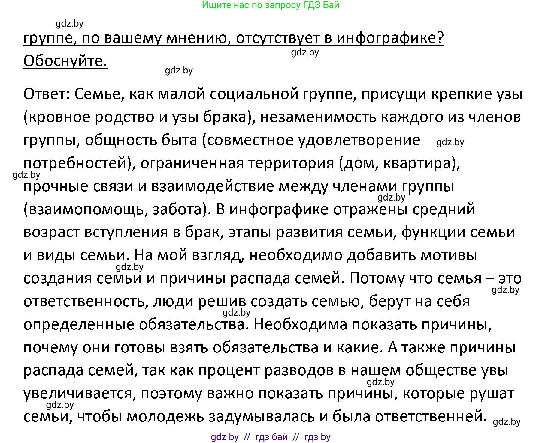 Обществоведение, 9 класс Учебник, авторы: Данилов Александр Николаевич, Полейко Елена Александровна, Кушнер Надежда Васильевна, Бернат Ирина Петровна, Белов А А, Кизима С А, Клецкова И М, Легчилин А А, Солодухо А С, Рубанов А В, издательство Адукацыя i выхаванне, Минск, 2019, жёлтого цвета, страница 89, номер 2, Решение (продолжение 2)
