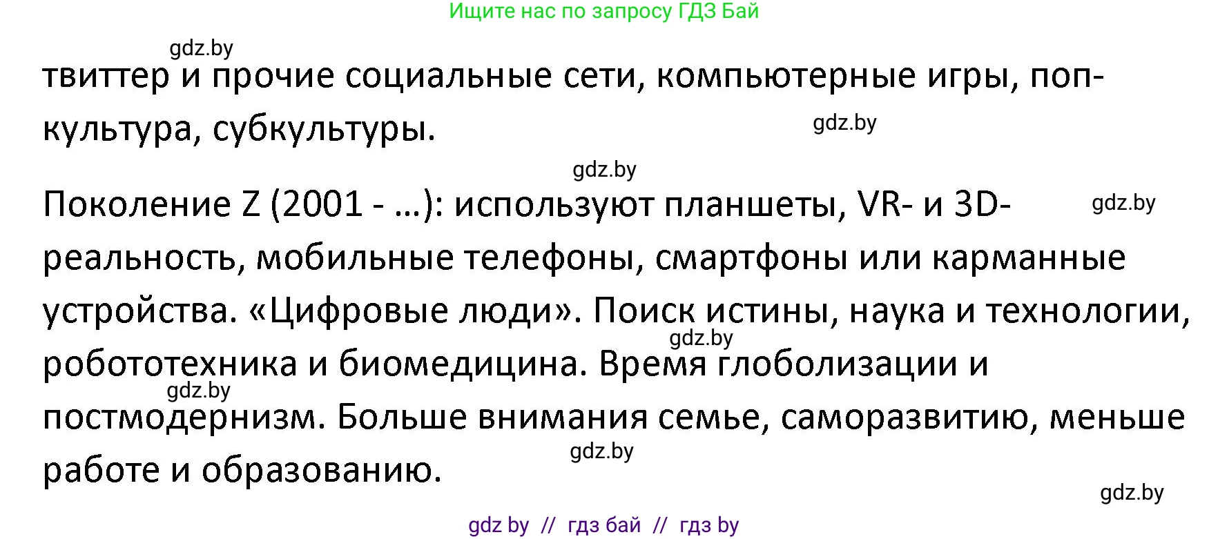 Обществоведение, 9 класс Учебник, авторы: Данилов Александр Николаевич, Полейко Елена Александровна, Кушнер Надежда Васильевна, Бернат Ирина Петровна, Белов А А, Кизима С А, Клецкова И М, Легчилин А А, Солодухо А С, Рубанов А В, издательство Адукацыя i выхаванне, Минск, 2019, жёлтого цвета, страница 99, Решение (продолжение 3)