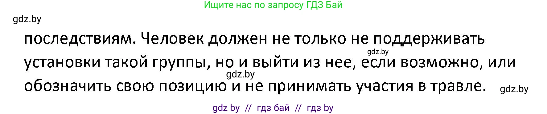 Обществоведение, 9 класс Учебник, авторы: Данилов Александр Николаевич, Полейко Елена Александровна, Кушнер Надежда Васильевна, Бернат Ирина Петровна, Белов А А, Кизима С А, Клецкова И М, Легчилин А А, Солодухо А С, Рубанов А В, издательство Адукацыя i выхаванне, Минск, 2019, жёлтого цвета, страница 106, номер 4, Решение (продолжение 2)
