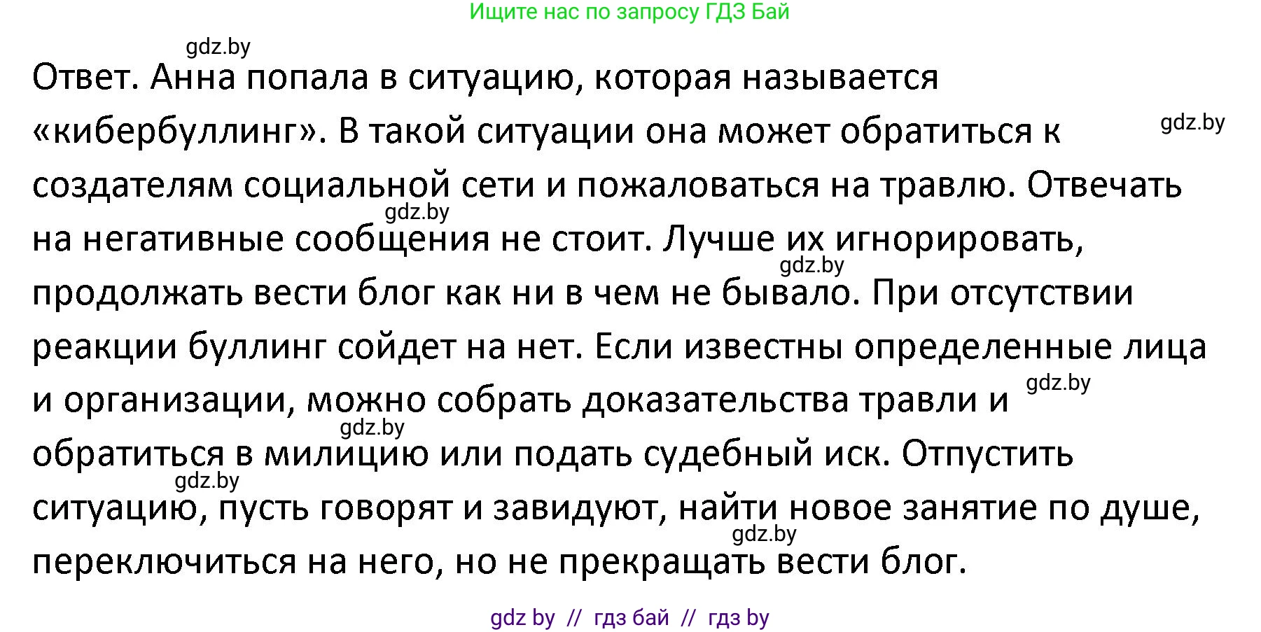Обществоведение, 9 класс Учебник, авторы: Данилов Александр Николаевич, Полейко Елена Александровна, Кушнер Надежда Васильевна, Бернат Ирина Петровна, Белов А А, Кизима С А, Клецкова И М, Легчилин А А, Солодухо А С, Рубанов А В, издательство Адукацыя i выхаванне, Минск, 2019, жёлтого цвета, страница 107, номер 8, Решение (продолжение 2)