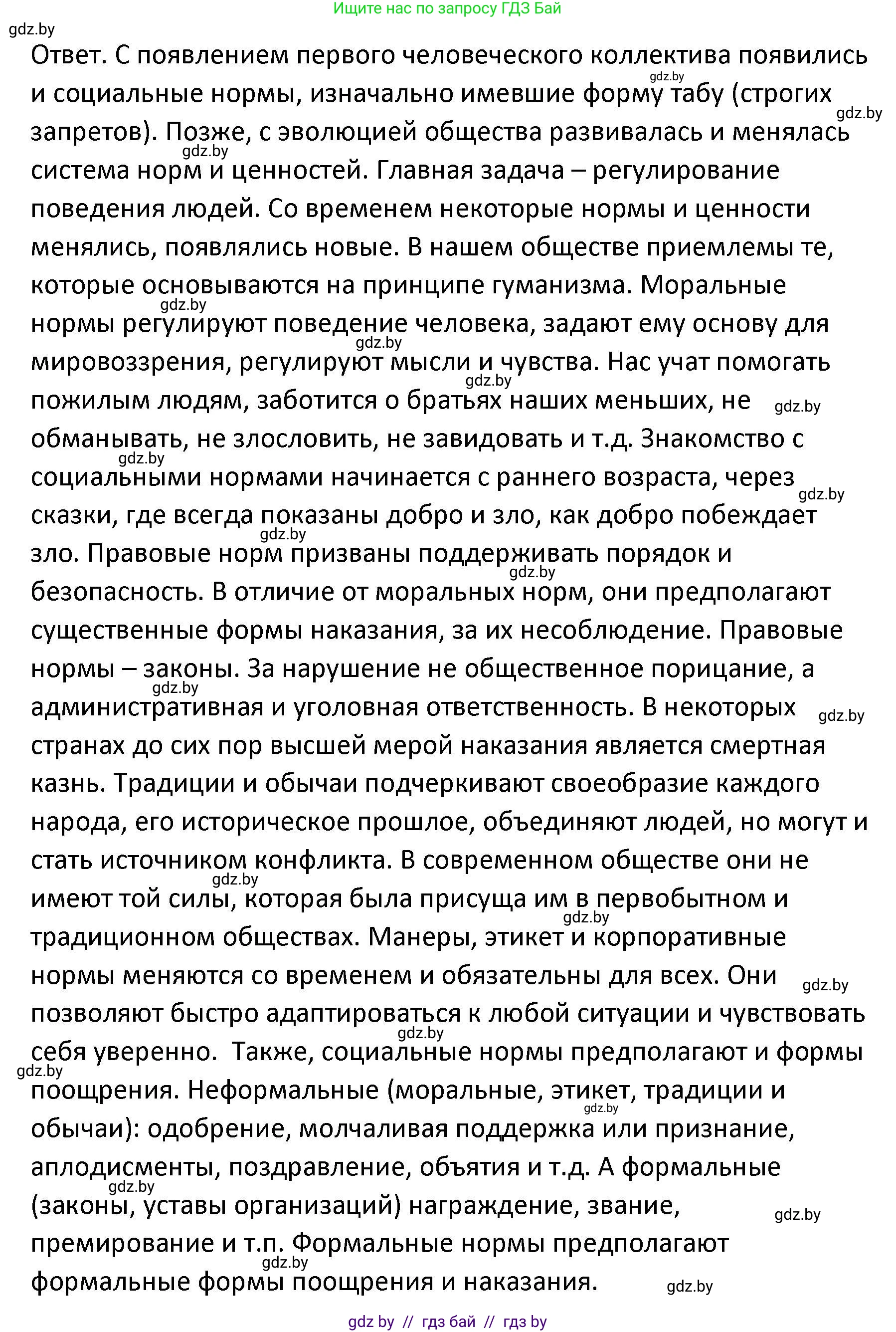 Обществоведение, 9 класс Учебник, авторы: Данилов Александр Николаевич, Полейко Елена Александровна, Кушнер Надежда Васильевна, Бернат Ирина Петровна, Белов А А, Кизима С А, Клецкова И М, Легчилин А А, Солодухо А С, Рубанов А В, издательство Адукацыя i выхаванне, Минск, 2019, жёлтого цвета, страница 117, номер 4, Решение (продолжение 2)