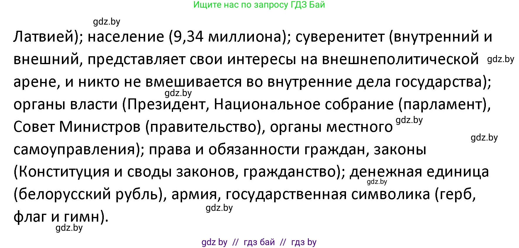 Обществоведение, 9 класс Учебник, авторы: Данилов Александр Николаевич, Полейко Елена Александровна, Кушнер Надежда Васильевна, Бернат Ирина Петровна, Белов А А, Кизима С А, Клецкова И М, Легчилин А А, Солодухо А С, Рубанов А В, издательство Адукацыя i выхаванне, Минск, 2019, жёлтого цвета, страница 124, номер 1, Решение (продолжение 2)