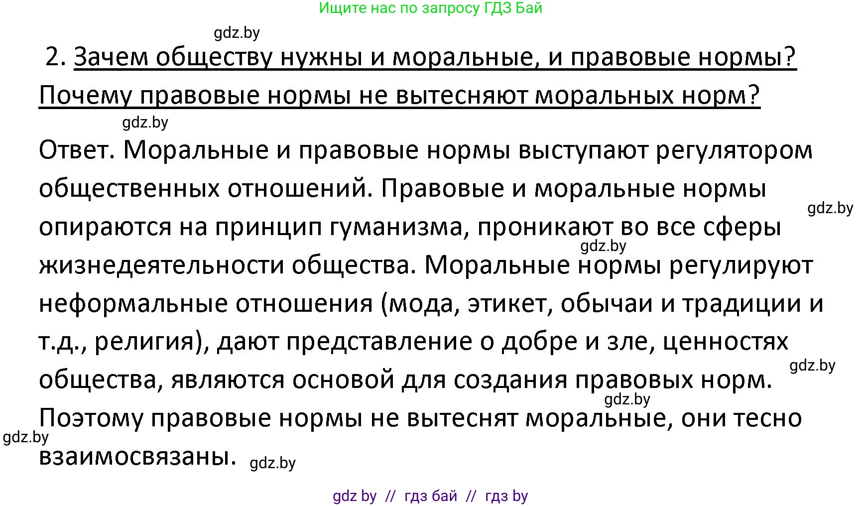 Обществоведение, 9 класс Учебник, авторы: Данилов Александр Николаевич, Полейко Елена Александровна, Кушнер Надежда Васильевна, Бернат Ирина Петровна, Белов А А, Кизима С А, Клецкова И М, Легчилин А А, Солодухо А С, Рубанов А В, издательство Адукацыя i выхаванне, Минск, 2019, жёлтого цвета, страница 124, номер 2, Решение