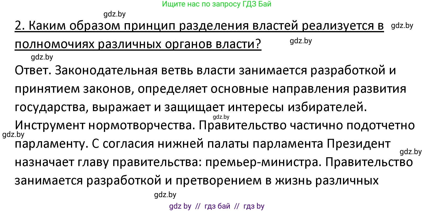 Обществоведение, 9 класс Учебник, авторы: Данилов Александр Николаевич, Полейко Елена Александровна, Кушнер Надежда Васильевна, Бернат Ирина Петровна, Белов А А, Кизима С А, Клецкова И М, Легчилин А А, Солодухо А С, Рубанов А В, издательство Адукацыя i выхаванне, Минск, 2019, жёлтого цвета, страница 149, номер 2, Решение