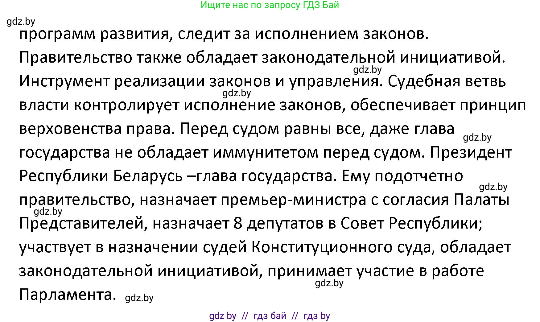 Обществоведение, 9 класс Учебник, авторы: Данилов Александр Николаевич, Полейко Елена Александровна, Кушнер Надежда Васильевна, Бернат Ирина Петровна, Белов А А, Кизима С А, Клецкова И М, Легчилин А А, Солодухо А С, Рубанов А В, издательство Адукацыя i выхаванне, Минск, 2019, жёлтого цвета, страница 149, номер 2, Решение (продолжение 2)