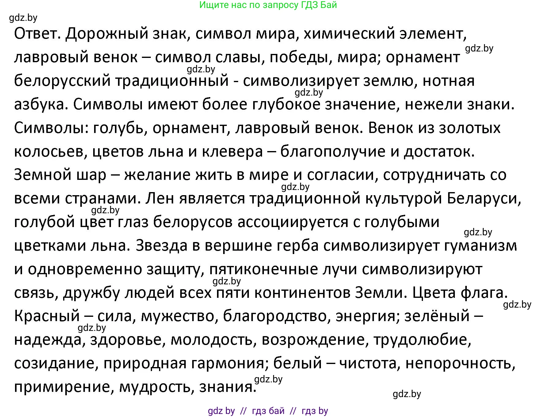 Обществоведение, 9 класс Учебник, авторы: Данилов Александр Николаевич, Полейко Елена Александровна, Кушнер Надежда Васильевна, Бернат Ирина Петровна, Белов А А, Кизима С А, Клецкова И М, Легчилин А А, Солодухо А С, Рубанов А В, издательство Адукацыя i выхаванне, Минск, 2019, жёлтого цвета, страница 166, Решение (продолжение 2)