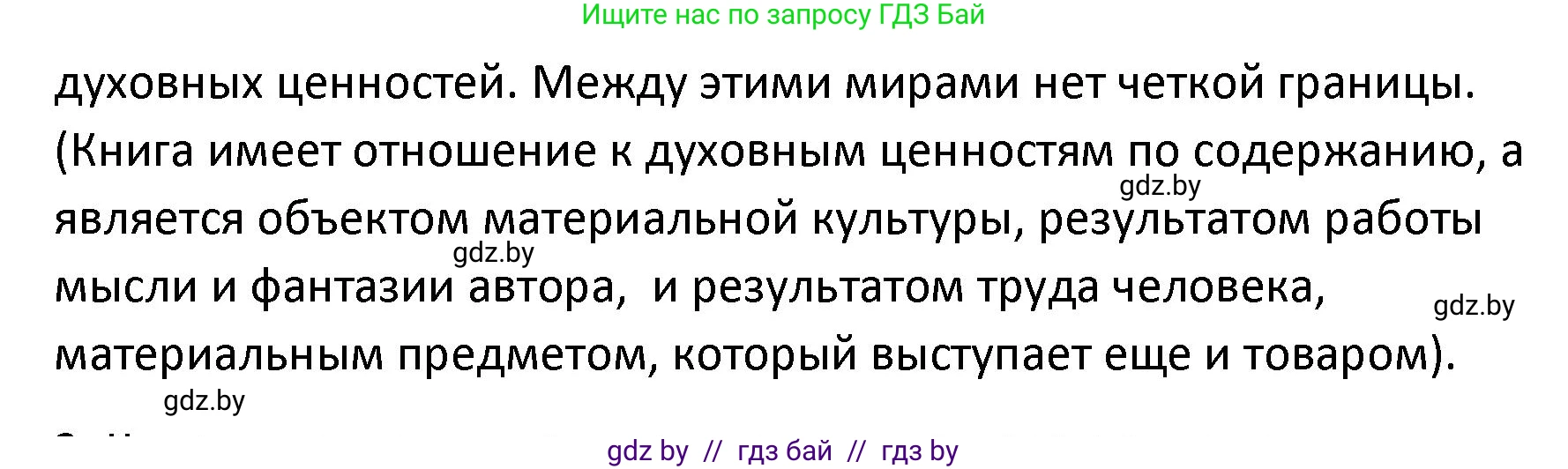 Обществоведение, 9 класс Учебник, авторы: Данилов Александр Николаевич, Полейко Елена Александровна, Кушнер Надежда Васильевна, Бернат Ирина Петровна, Белов А А, Кизима С А, Клецкова И М, Легчилин А А, Солодухо А С, Рубанов А В, издательство Адукацыя i выхаванне, Минск, 2019, жёлтого цвета, страница 170, номер 1, Решение (продолжение 2)