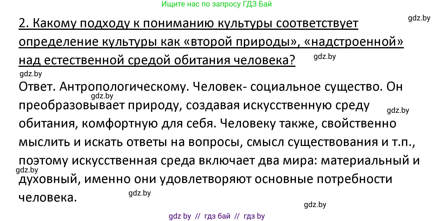 Обществоведение, 9 класс Учебник, авторы: Данилов Александр Николаевич, Полейко Елена Александровна, Кушнер Надежда Васильевна, Бернат Ирина Петровна, Белов А А, Кизима С А, Клецкова И М, Легчилин А А, Солодухо А С, Рубанов А В, издательство Адукацыя i выхаванне, Минск, 2019, жёлтого цвета, страница 170, номер 2, Решение