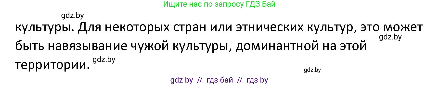 Обществоведение, 9 класс Учебник, авторы: Данилов Александр Николаевич, Полейко Елена Александровна, Кушнер Надежда Васильевна, Бернат Ирина Петровна, Белов А А, Кизима С А, Клецкова И М, Легчилин А А, Солодухо А С, Рубанов А В, издательство Адукацыя i выхаванне, Минск, 2019, жёлтого цвета, страница 206, номер 2, Решение (продолжение 2)