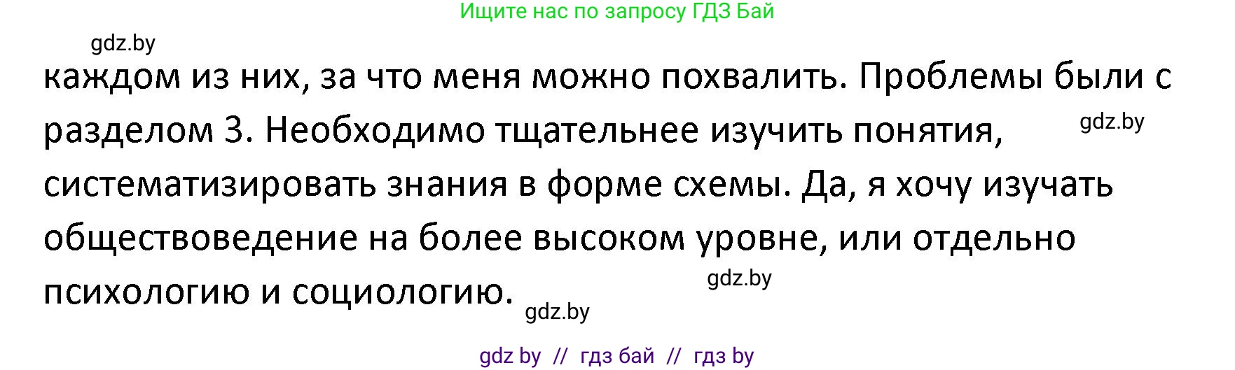 Обществоведение, 9 класс Учебник, авторы: Данилов Александр Николаевич, Полейко Елена Александровна, Кушнер Надежда Васильевна, Бернат Ирина Петровна, Белов А А, Кизима С А, Клецкова И М, Легчилин А А, Солодухо А С, Рубанов А В, издательство Адукацыя i выхаванне, Минск, 2019, жёлтого цвета, страница 209, номер 6, Решение (продолжение 2)