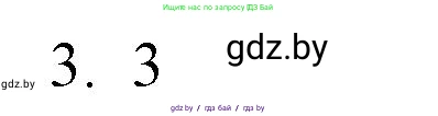 Обществоведение, 10 класс Практикум, авторы: Кушнер Надежда Васильевна, Полейко Елена Александровна, Бернат Ирина Петровна, Гламбоцкий Пётр Михайлович, издательство Аверсэв, Минск, 2022, страница 4, номер 3, Решение