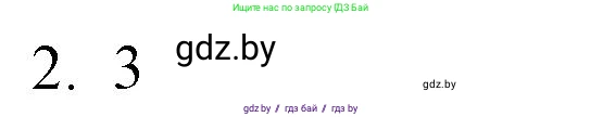 Обществоведение, 10 класс Практикум, авторы: Кушнер Надежда Васильевна, Полейко Елена Александровна, Бернат Ирина Петровна, Гламбоцкий Пётр Михайлович, издательство Аверсэв, Минск, 2022, страница 9, номер 2, Решение