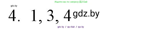 Обществоведение, 10 класс Практикум, авторы: Кушнер Надежда Васильевна, Полейко Елена Александровна, Бернат Ирина Петровна, Гламбоцкий Пётр Михайлович, издательство Аверсэв, Минск, 2022, страница 22, номер 4, Решение