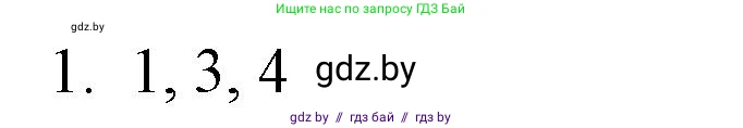 Обществоведение, 10 класс Практикум, авторы: Кушнер Надежда Васильевна, Полейко Елена Александровна, Бернат Ирина Петровна, Гламбоцкий Пётр Михайлович, издательство Аверсэв, Минск, 2022, страница 30, номер 1, Решение