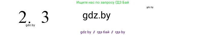 Обществоведение, 10 класс Практикум, авторы: Кушнер Надежда Васильевна, Полейко Елена Александровна, Бернат Ирина Петровна, Гламбоцкий Пётр Михайлович, издательство Аверсэв, Минск, 2022, страница 30, номер 2, Решение