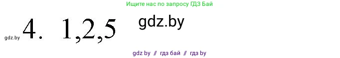 Обществоведение, 10 класс Практикум, авторы: Кушнер Надежда Васильевна, Полейко Елена Александровна, Бернат Ирина Петровна, Гламбоцкий Пётр Михайлович, издательство Аверсэв, Минск, 2022, страница 30, номер 4, Решение