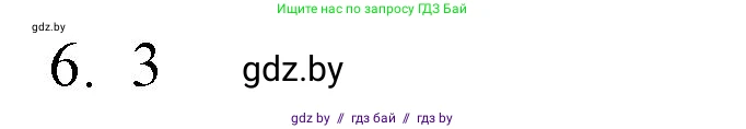 Обществоведение, 10 класс Практикум, авторы: Кушнер Надежда Васильевна, Полейко Елена Александровна, Бернат Ирина Петровна, Гламбоцкий Пётр Михайлович, издательство Аверсэв, Минск, 2022, страница 30, номер 6, Решение
