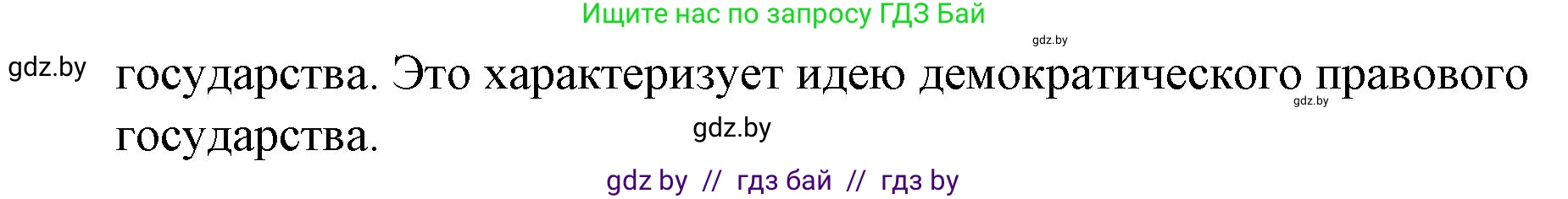 Обществоведение, 10 класс Практикум, авторы: Кушнер Надежда Васильевна, Полейко Елена Александровна, Бернат Ирина Петровна, Гламбоцкий Пётр Михайлович, издательство Аверсэв, Минск, 2022, страница 36, номер 8, Решение (продолжение 2)