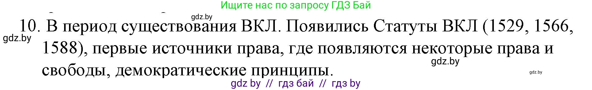 Обществоведение, 10 класс Практикум, авторы: Кушнер Надежда Васильевна, Полейко Елена Александровна, Бернат Ирина Петровна, Гламбоцкий Пётр Михайлович, издательство Аверсэв, Минск, 2022, страница 41, номер 10, Решение